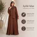 8GIRLS Saudi Silk Abaya – Free Size